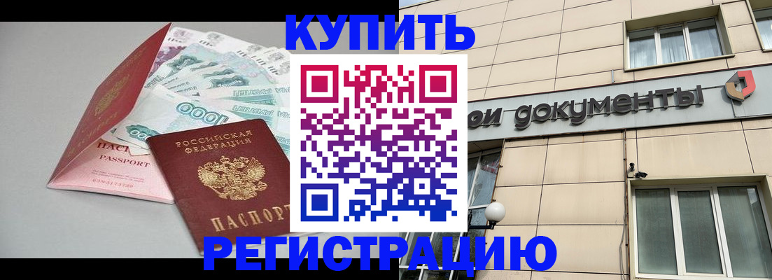 временная регистрация купить в Рязанской области