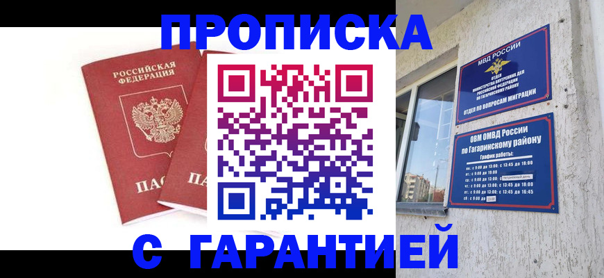 прописка в Рязанской области